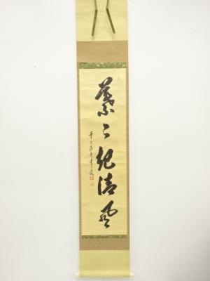 前大徳　大橋香林筆　「葉々起清風」　一行書　肉筆紙本掛軸